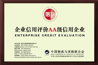 企業(yè)信用評價AA級信用企業(yè)