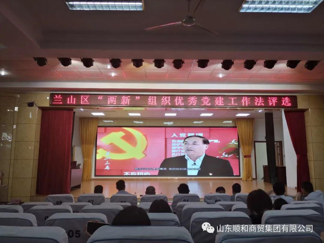 順和集團榮獲“兩新”組織十佳黨建工作法榮譽