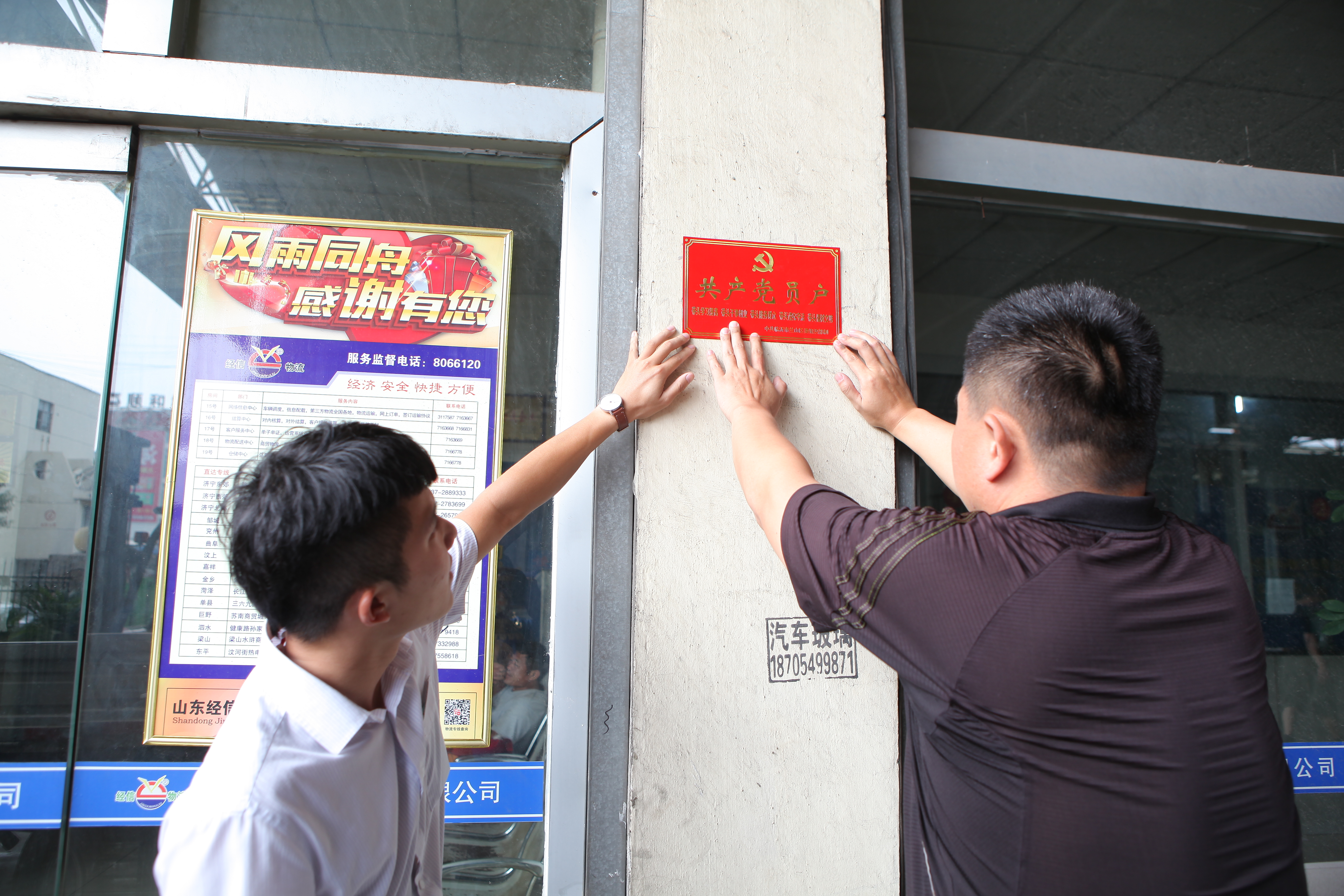 加掛共產(chǎn)黨員戶牌