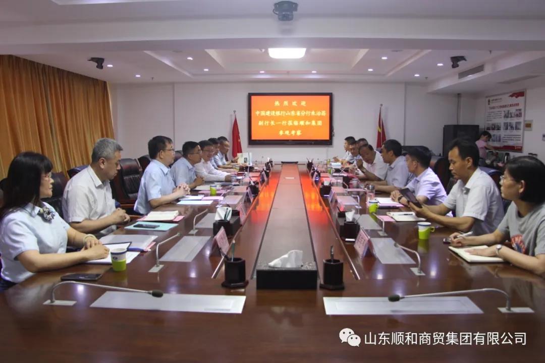 中國建設(shè)銀行山東省分行朱治昌副行長一行蒞臨順和集團參觀考察