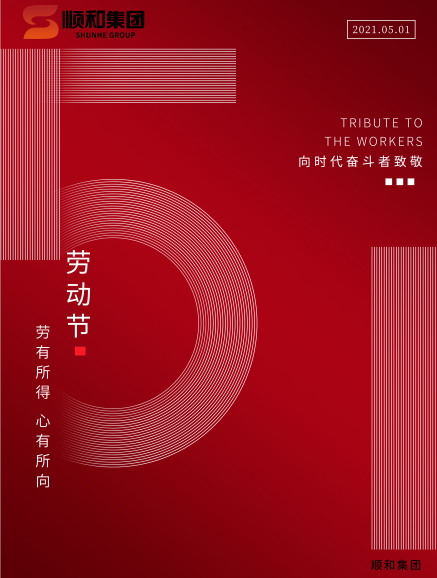 五一勞動節(jié)快樂