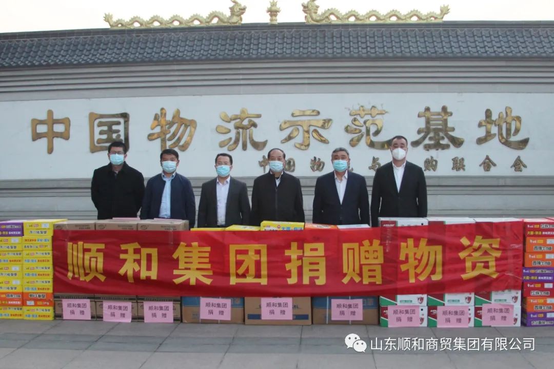 同心抗疫！山東順和集團(tuán)向臨沂大學(xué)物流學(xué)院捐贈(zèng)物資助力疫情防控