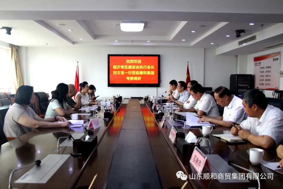 臨沂老區(qū)建設(shè)促進(jìn)會(huì)執(zhí)行會(huì)長(zhǎng)劉文寶一行蒞臨順和集團(tuán)考察調(diào)研