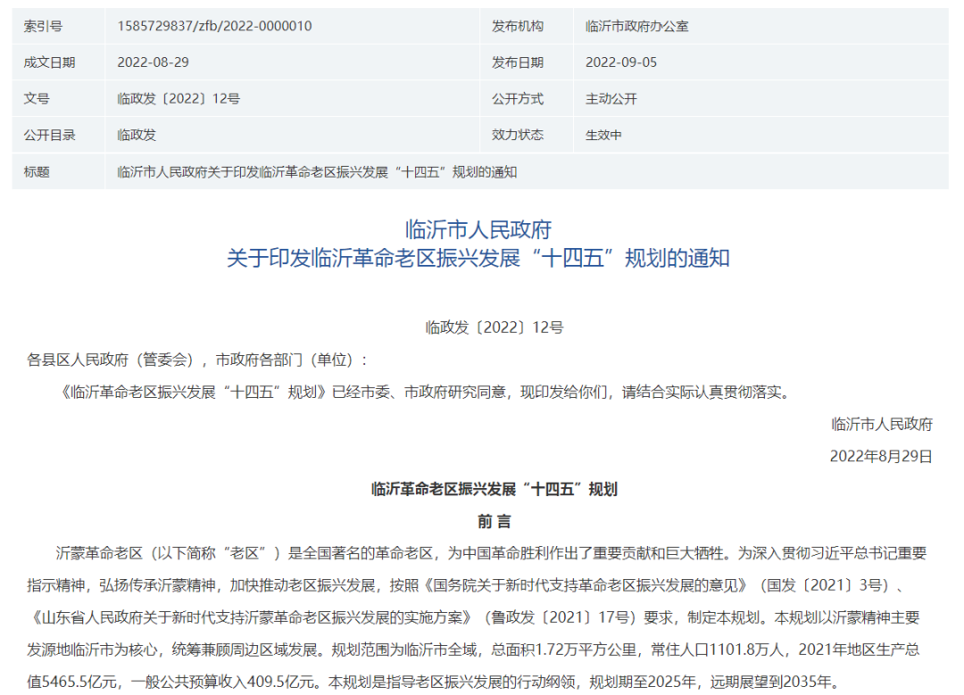 臨沂市人民政府關(guān)于印發(fā)臨沂革命老區(qū)振興發(fā)展“十四五”規(guī)劃的通知——促進(jìn)商貿(mào)物流發(fā)展