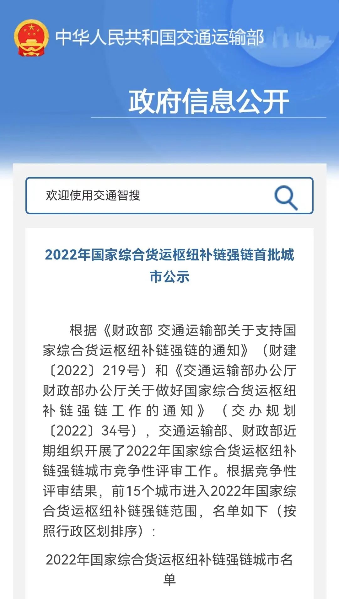 濟南、臨沂入選！首批15個國家綜合貨運樞紐補鏈強鏈城市公示