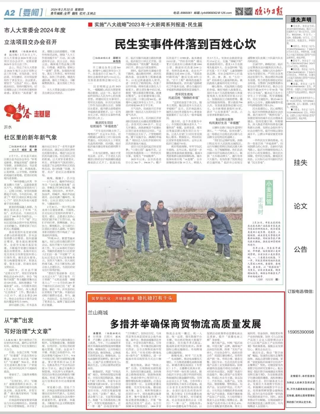 臨報商城頭條(8)?穩(wěn)扎穩(wěn)打有干頭丨蘭山商城：多措并舉確保商貿(mào)物流高質(zhì)量發(fā)展
