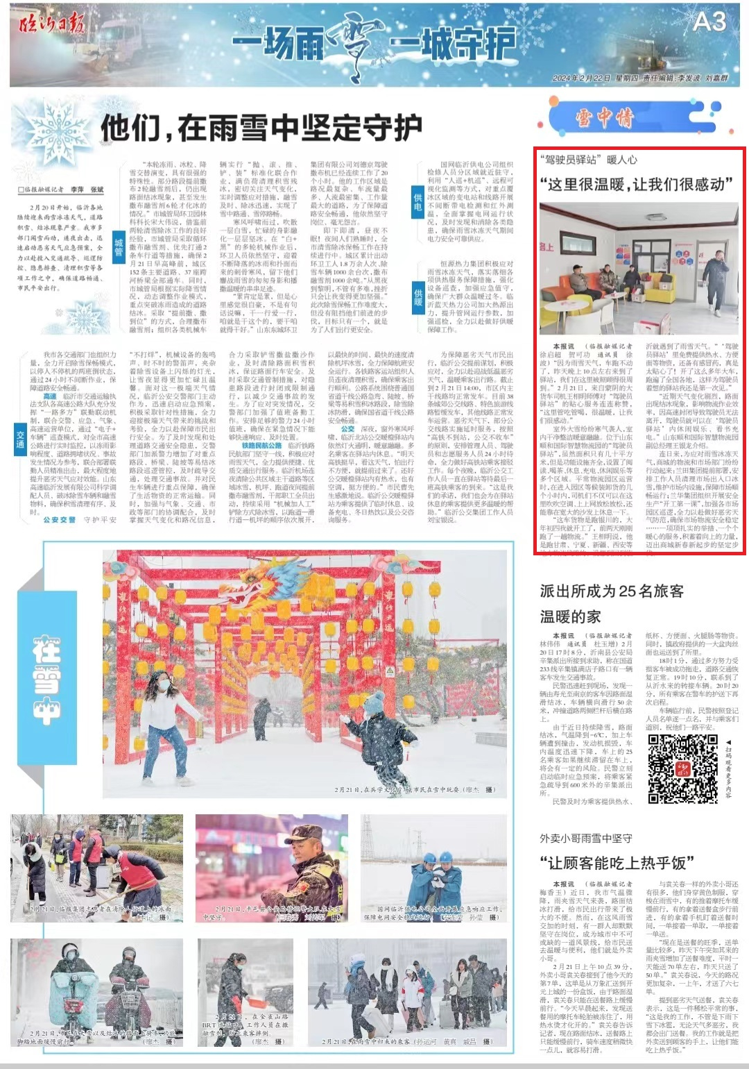 臨沂物流司機(jī)在“驛站”：這里很溫暖，我們很感動