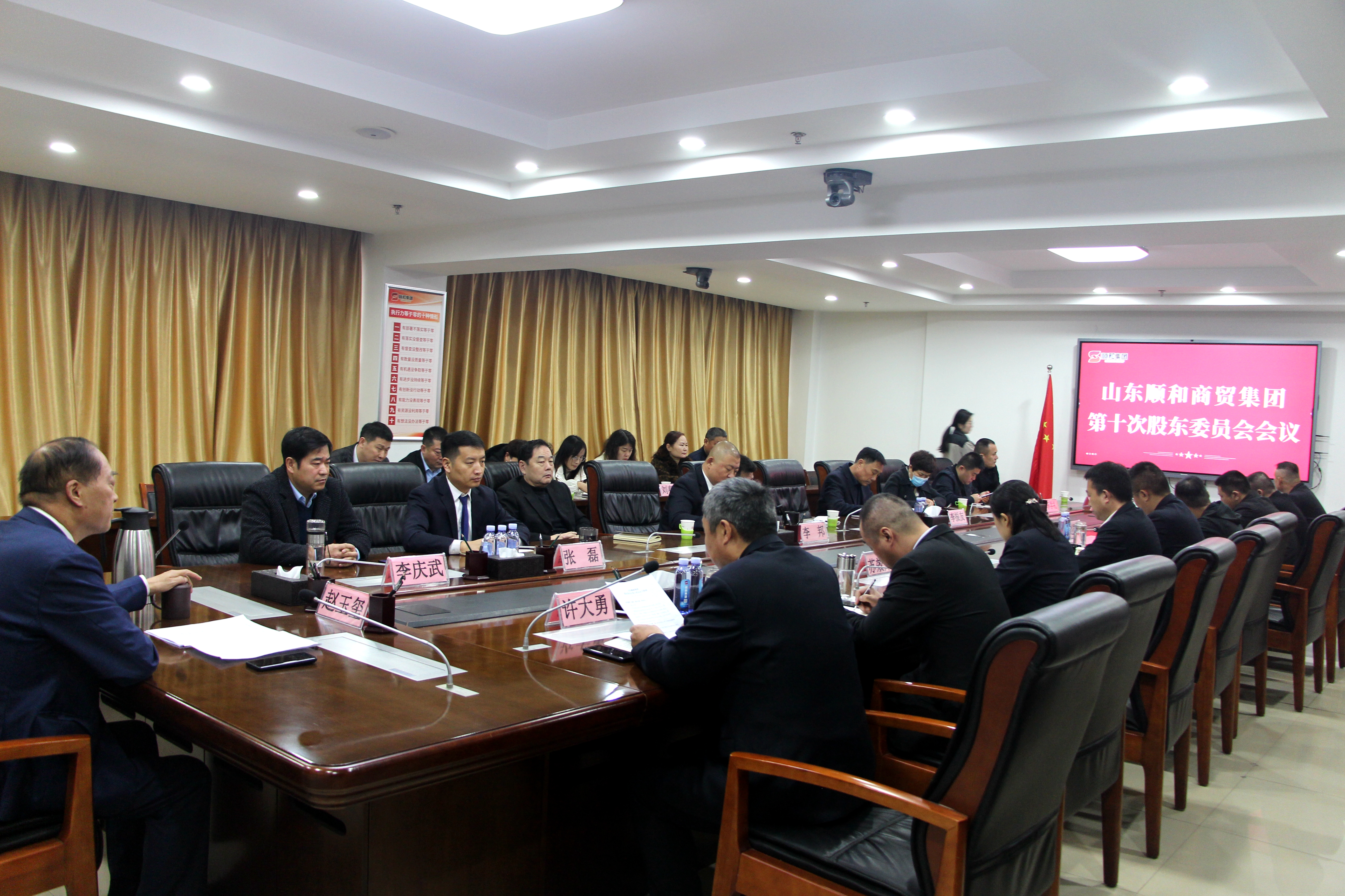 【使命擔(dān)當(dāng) 踔厲奮斗】山東順和集團第十次股東委員會會議順利舉行