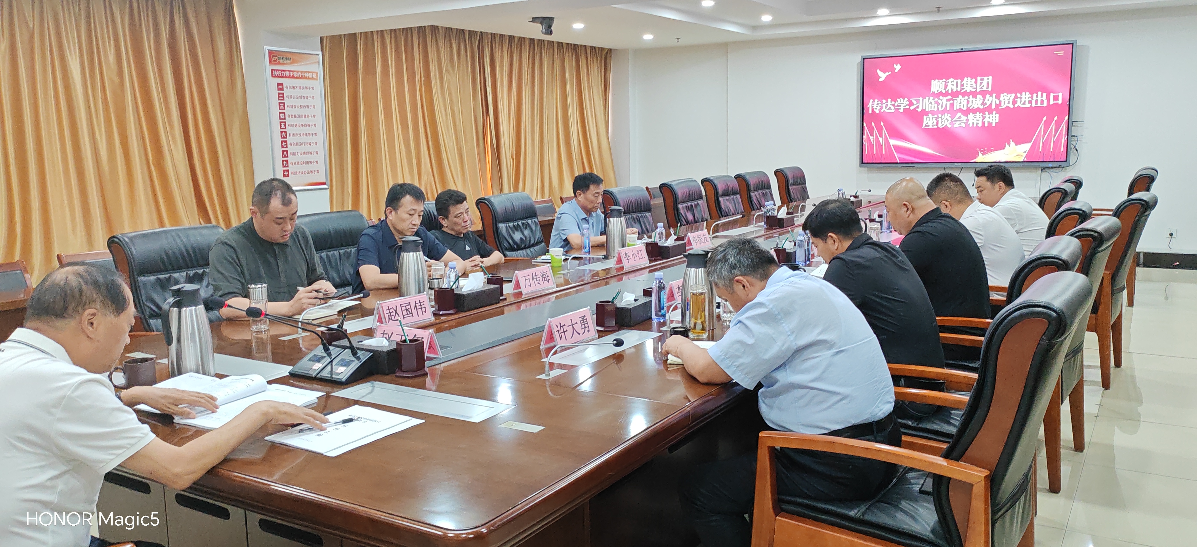 順和集團(tuán)學(xué)習(xí)貫徹臨沂商城外貿(mào)進(jìn)出口座談會(huì)精神