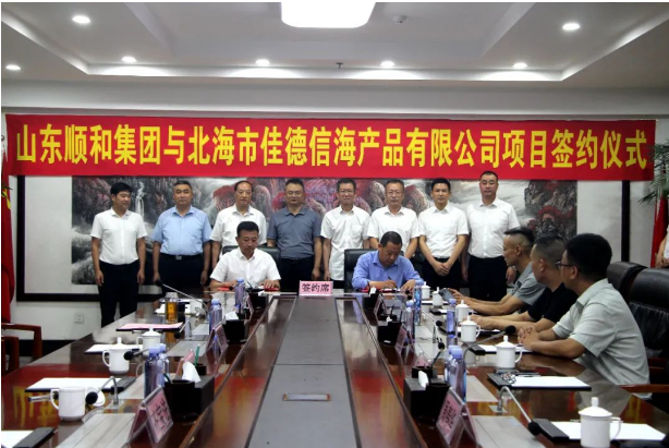 喜訊！！！順和集團(tuán)與北海市佳德信海產(chǎn)品有限公司順利簽約