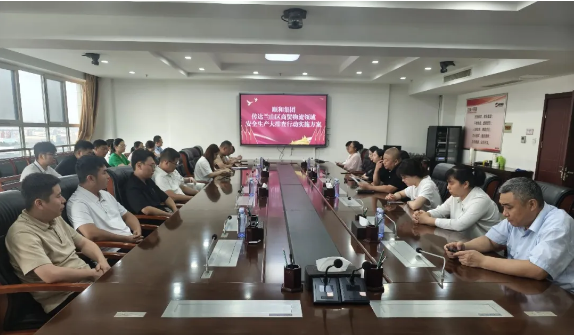 順和集團(tuán)學(xué)習(xí)傳達(dá)蘭山區(qū)商貿(mào)物流領(lǐng)域安全生產(chǎn)大排查會(huì)議精神