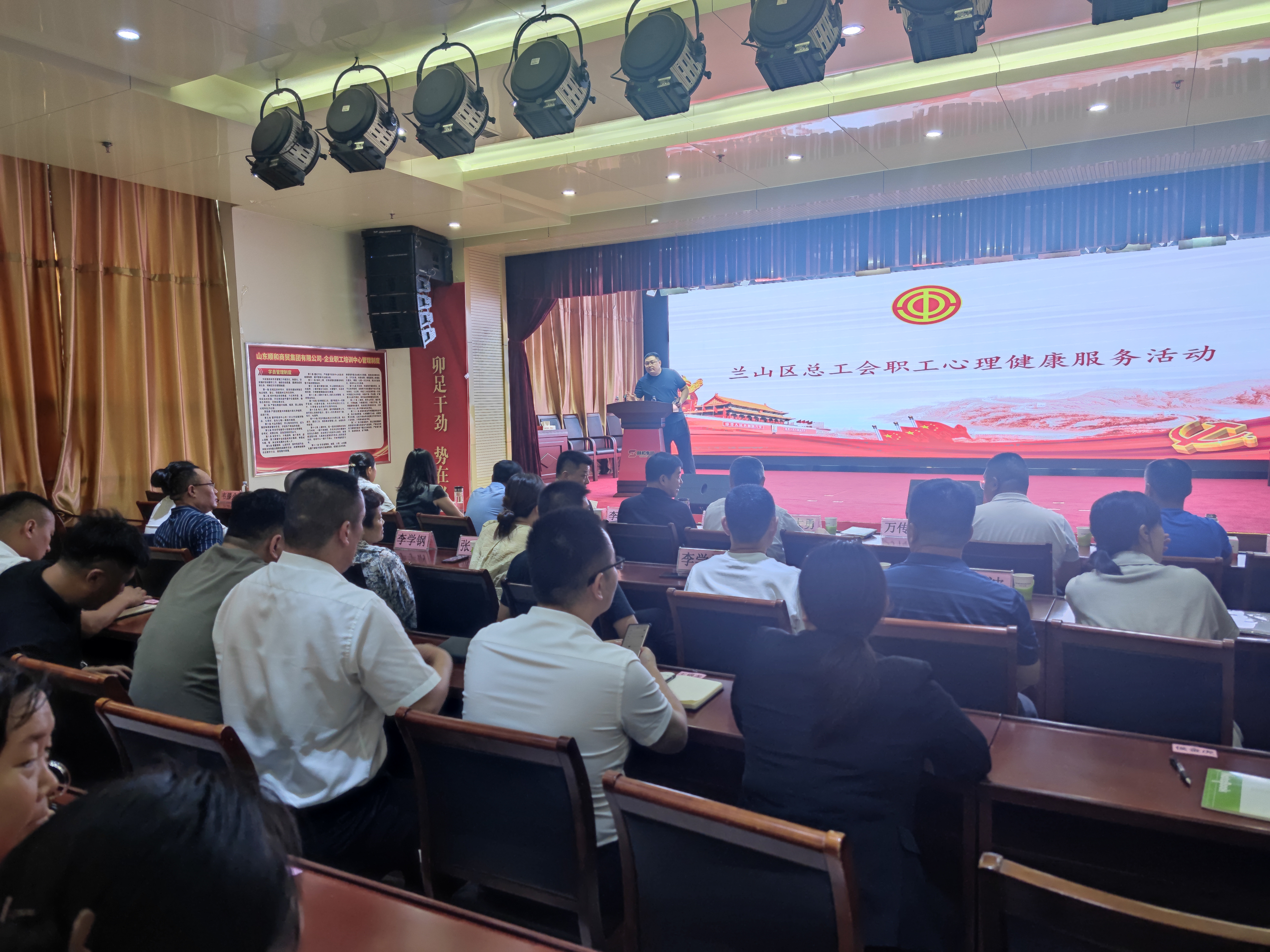 【順和集團(tuán)】健康生活 工會(huì)相伴--職工心理健康講座