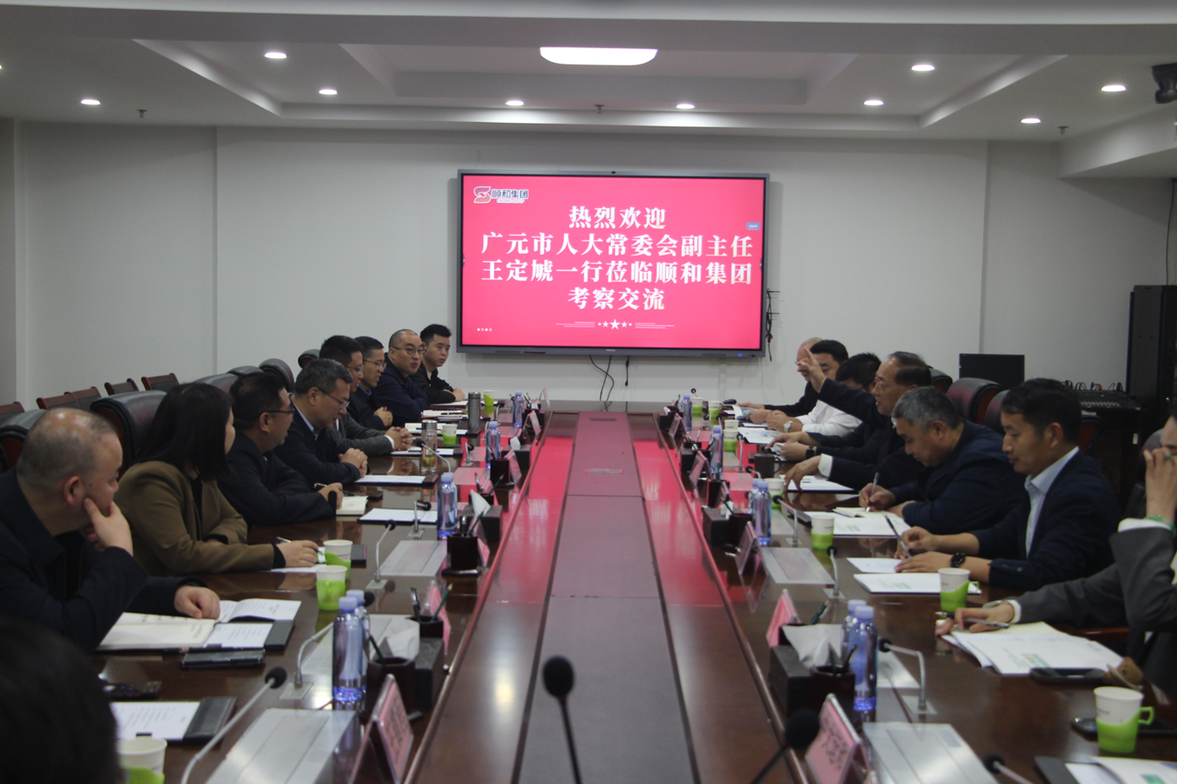廣元市人大常委會(huì)副主任王定虓一行蒞臨順和集團(tuán)考察座談