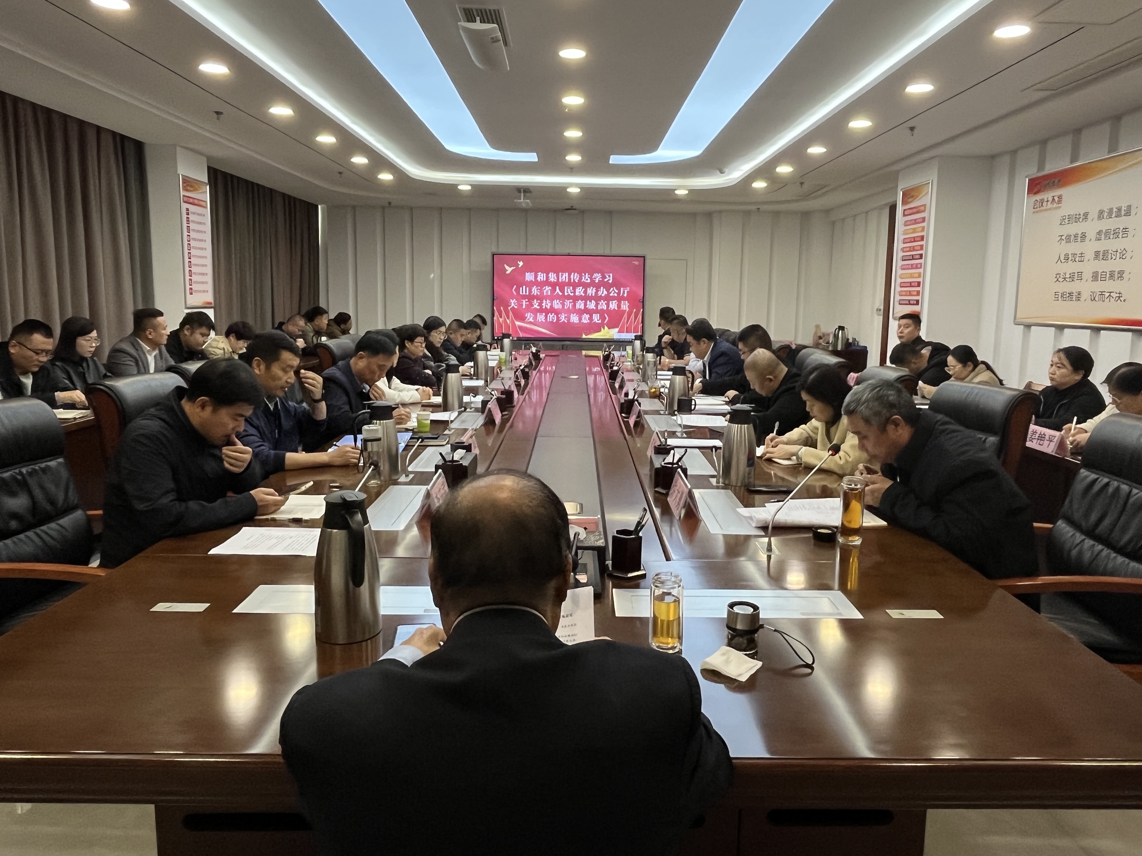 順和集團召開專題會議 ▎傳達學習上級文件精神 謀劃高質量發(fā)展新篇章